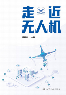 走近無人機