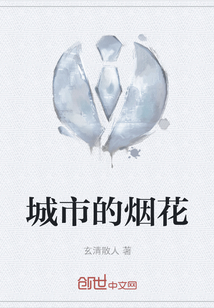 城市的煙花