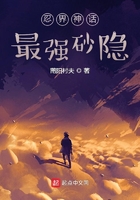 忍界神話：最強砂隱在線閱讀