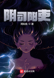 陰司陽吏