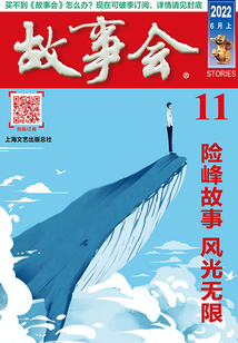 故事会(2022年6月上)