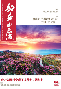 婦女生活·上半月（2021年第4期）