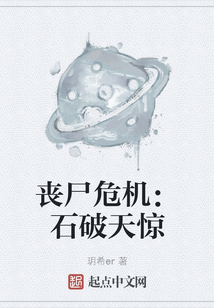 丧尸危机:石破天惊