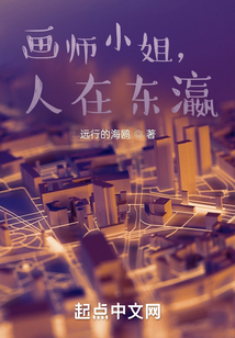 畫師小姐，人在東瀛
