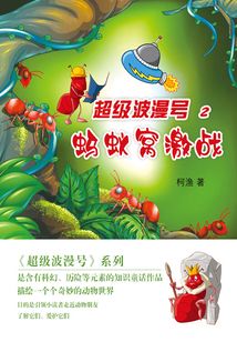 超級波漫號2：螞蟻窩激戰
