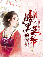 凰權：腹黑王爺的寵妃在線閱讀