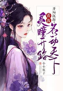 開局沉海?看我靈瞳開路名動天下
