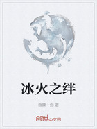 冰火之絆在線閱讀