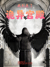 我創造了詭異宮殿