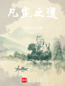凡塵之道