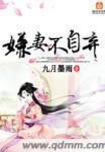 嫌妻不自弃