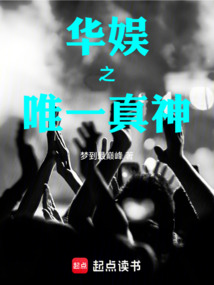 華娛之唯一真神