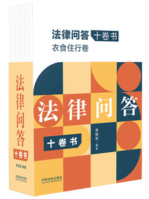 法律問答十卷書（全十冊）