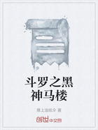 斗罗之黑神马楼在线阅读