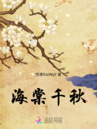海棠千秋在线阅读