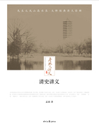 老北大讲义:清史讲义在线阅读