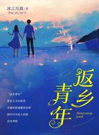 返乡青年在线阅读