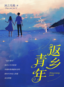 返鄉青年