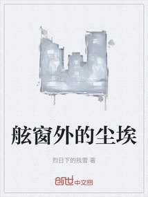 舷窗外的塵埃