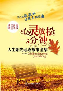 心靈放松一分鐘