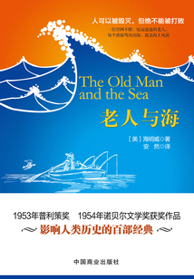 老人與海