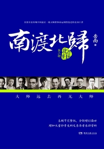南渡北歸·北歸（增訂版）