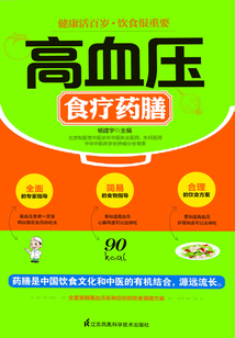 高血壓食療藥膳
