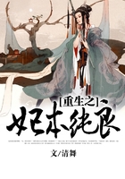 重生之妃本純良在線閱讀