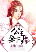 公主要下嫁在線閱讀