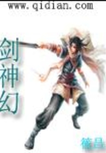 劍神幻