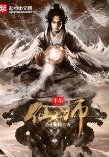 半吊仙師