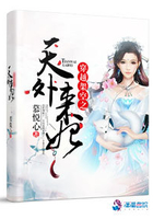 穿越架空之天外來妃在線閱讀