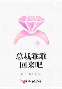 總裁乖乖回來吧