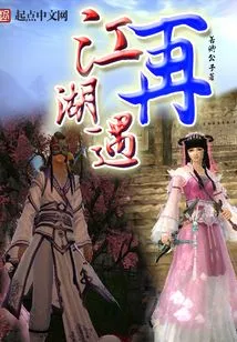 Meet Again in Jianghu