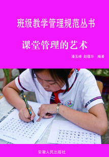 課堂管理的藝術