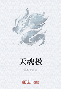 天魂極