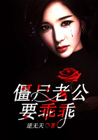 僵尸老公要乖乖在線閱讀