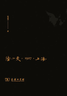 陆小曼·1927·上海