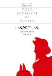 小說家與小說