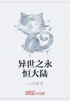 異世之永恒大陸在線閱讀