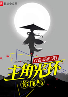 主角光環你懂嗎在線閱讀