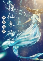 千金歸來槿仙來接招在線閱讀