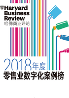 2018年度零售业数字化案例榜在线阅读