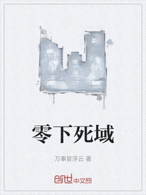 零下死域