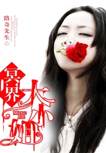 冥界大小姐