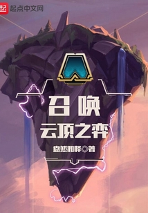 召唤云顶之弈