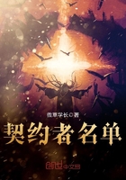 契約者名單在線閱讀
