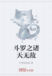 斗羅之諸天無敵