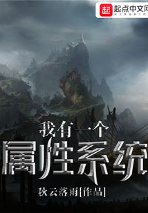 我有一個屬性系統