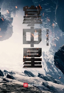 掌中星
